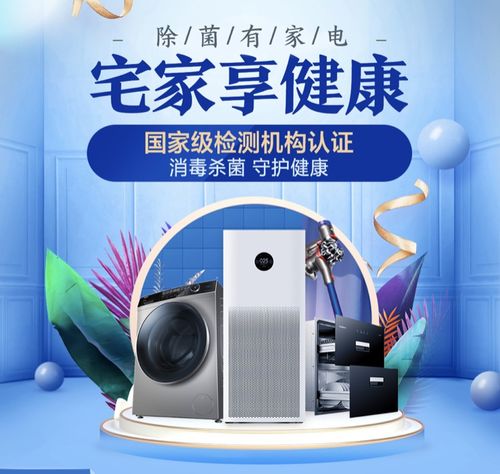 京東室內(nèi)消毒殺菌家電專場上線 權(quán)威認(rèn)證產(chǎn)品，守護(hù)全家健康生活