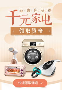 警惕“千元家電免費(fèi)領(lǐng)”背后的計(jì)算機(jī)騙局